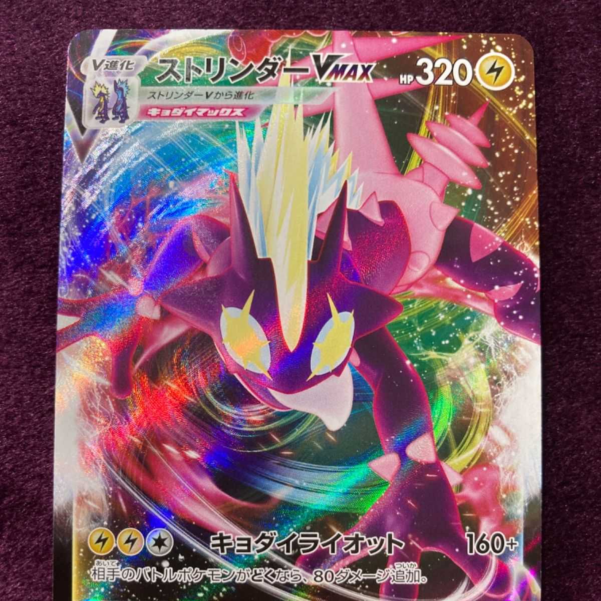 ストリンダーVMAX 微かけ