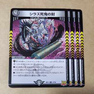 Shiraz Death Demon Seals 4 pieces