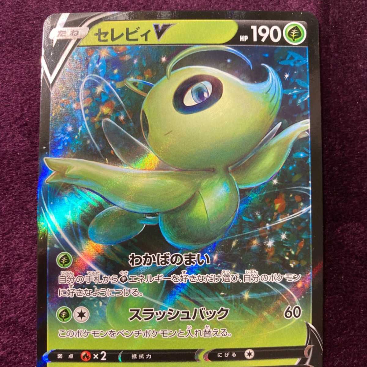 セレビィV