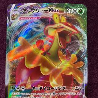 アップリューVMAX