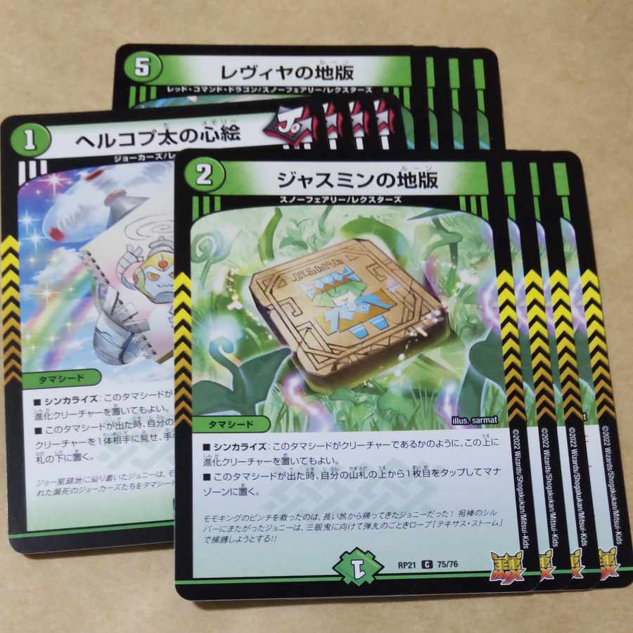 ジャスミンの地版、ヘルコプ太の心絵、レヴィヤの地版