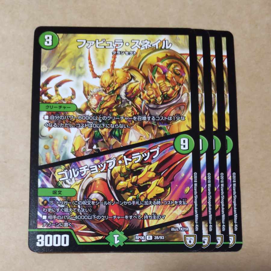 Fabula Snail｜Golchop Trap 4 sheets