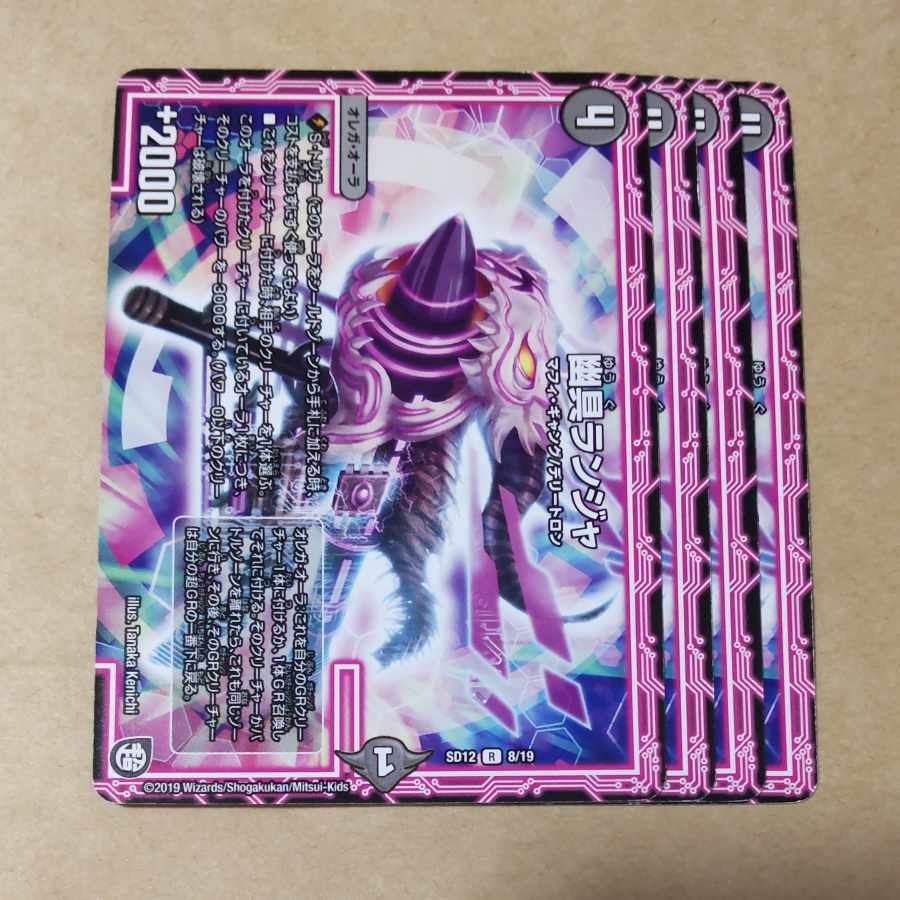 Yugu Ranja R 8/19 1枚