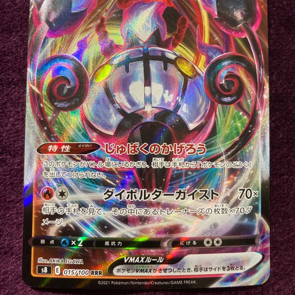 シャンデラVMAX エラー版