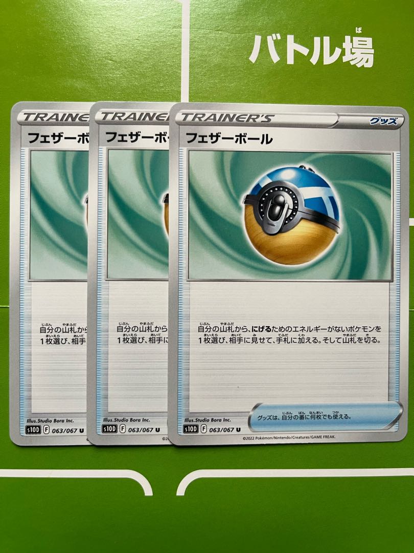 ☆Same-day shipping☆ Featherball U 063/067