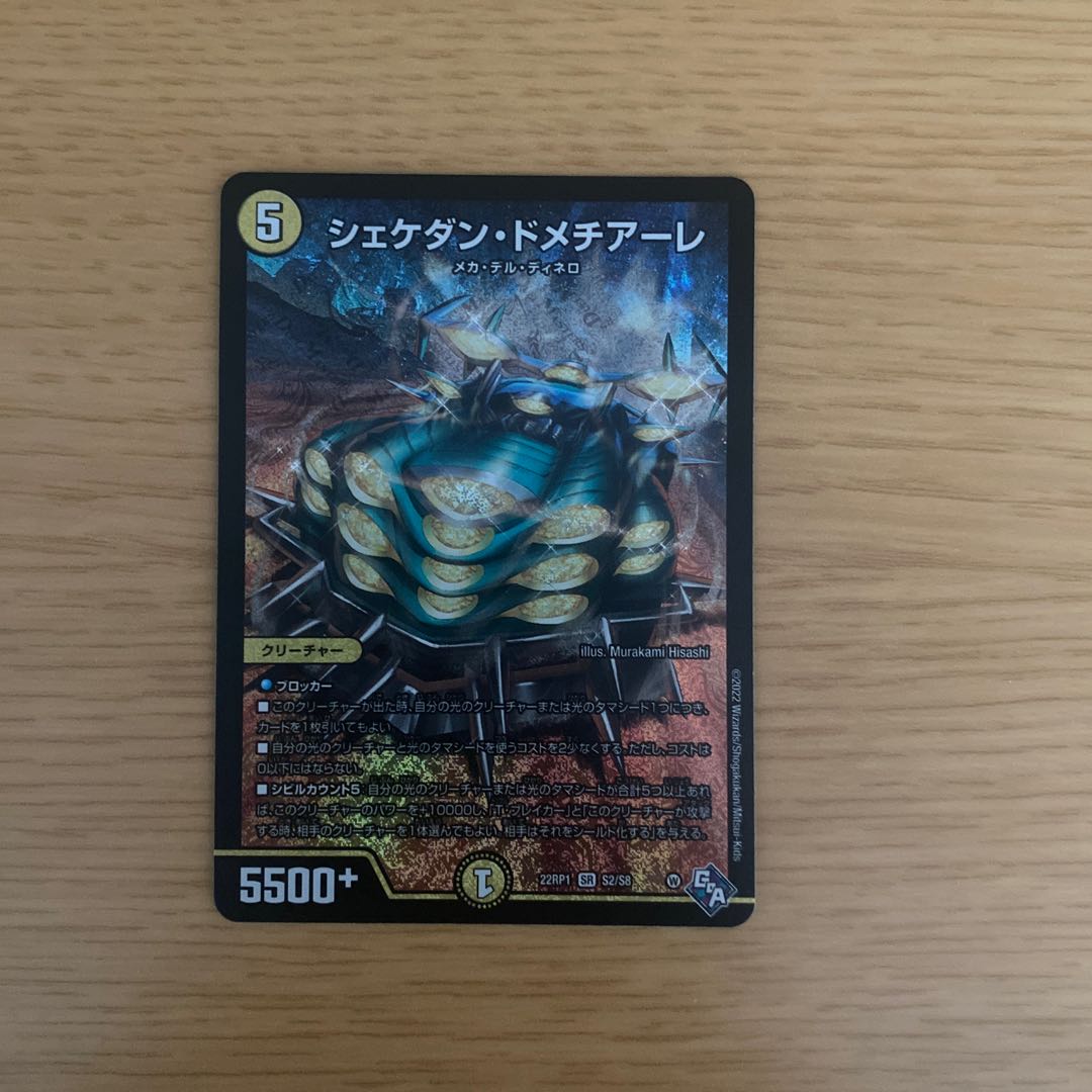 Shekedan Domethiare SR S2/S8