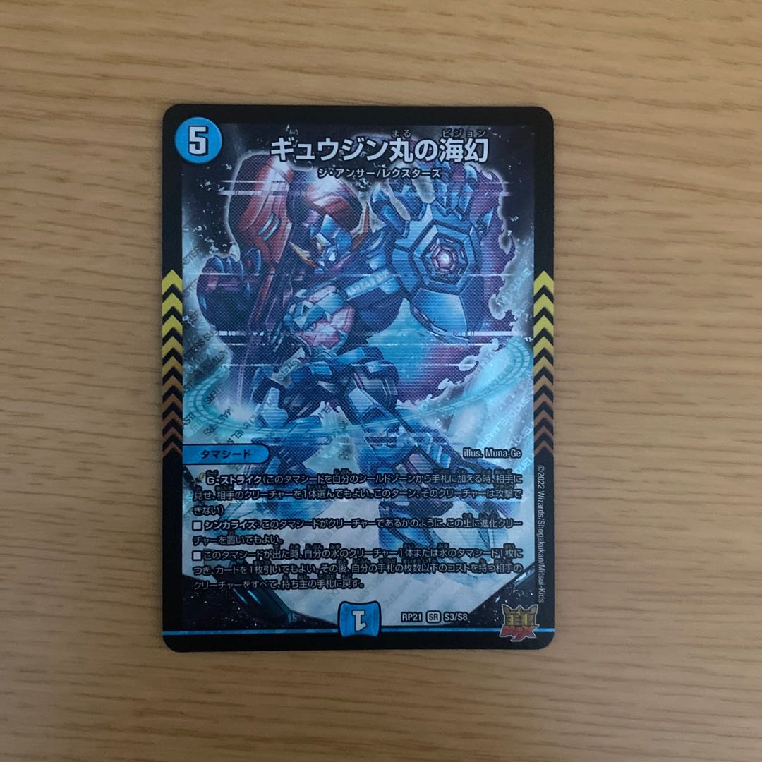 Gyujin Maru's Umi Gen SR S3/S8