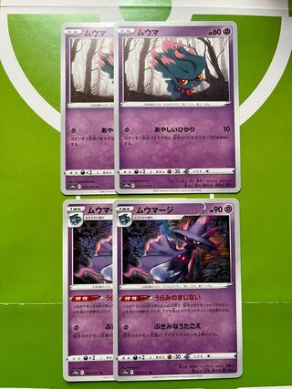 ムウマ、ムウマージ【特性:うらみのまじない】