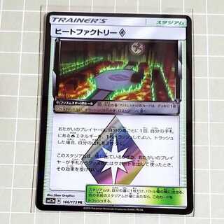 ヒートファクトリー　プリズムスター