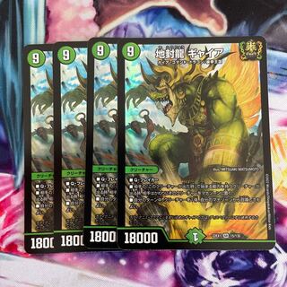 Gya, the earth-sealing dragon SR 15/130 4 pieces