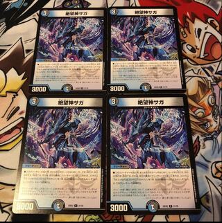 Despair God Saga R 21/75