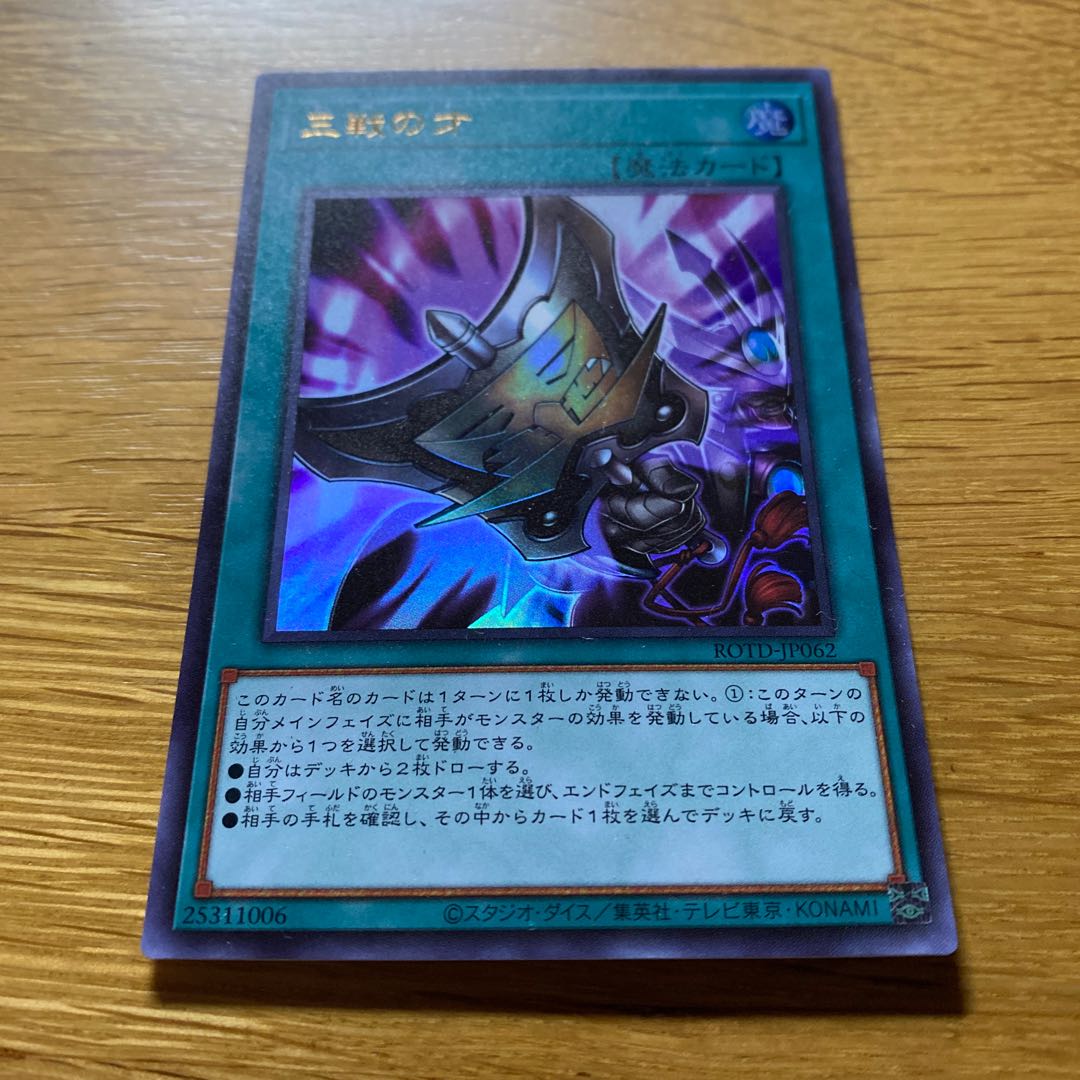 三戦の才 ウルトラレア JP062