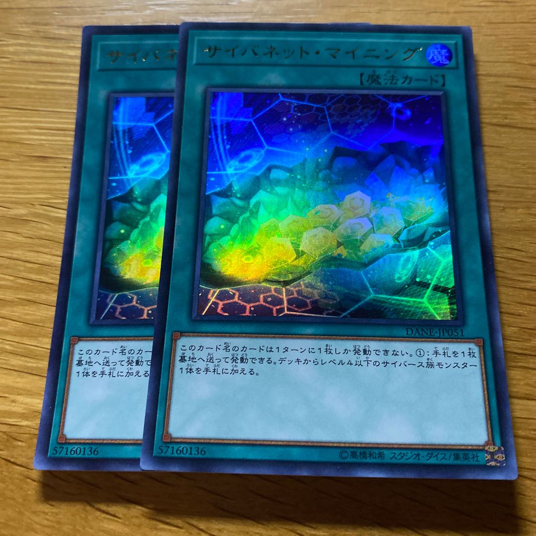 サイバネット・マイニング ウルトラレア JP051