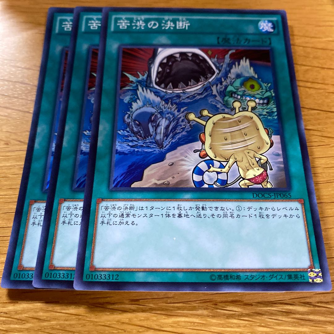 Painful Decision Super Rare JP065