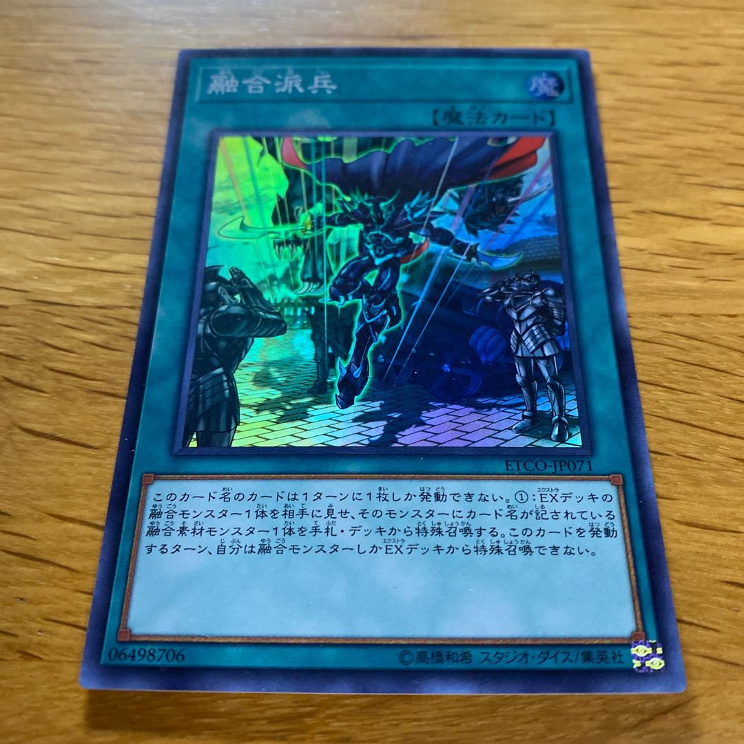 融合派兵 スーパーレア JP071