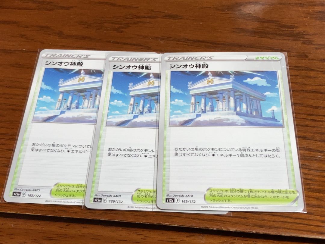 Temple of Sin-Ou 169/172