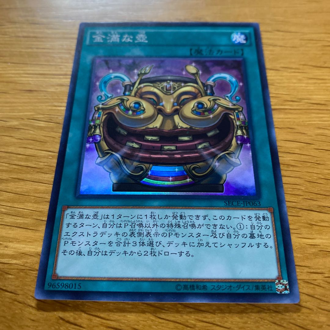 金満な壺 スーパーレア JP063 1枚