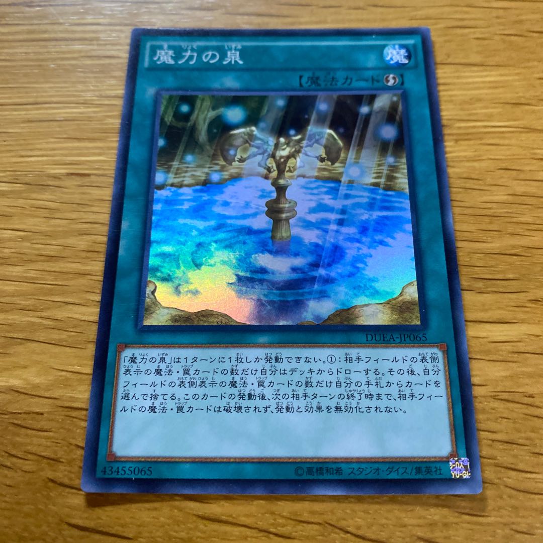 魔力の泉 スーパーレア JP065