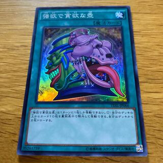 強欲で貪欲な壺 スーパーレア JP057