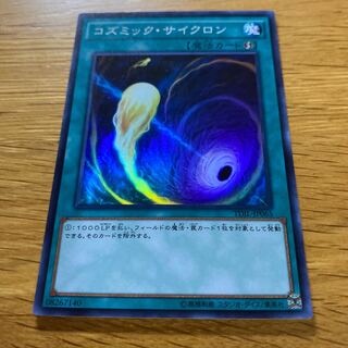 コズミック・サイクロン スーパーレア JP065