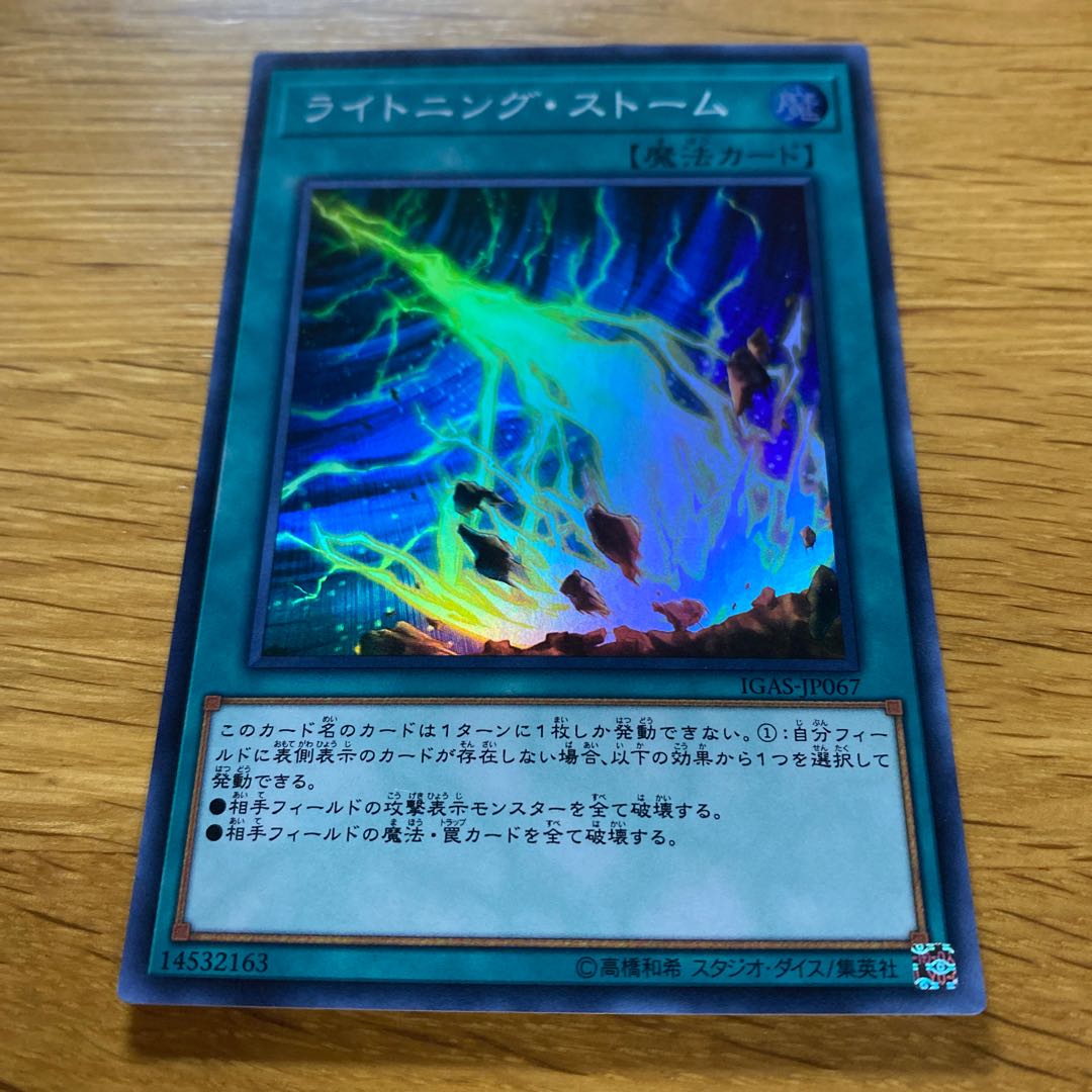 Lightning Storm Super Rare JP067