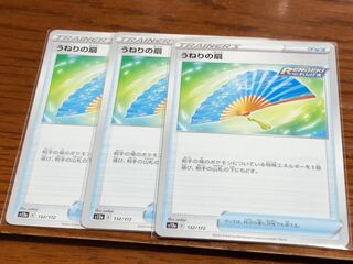 うねりの扇 132/172