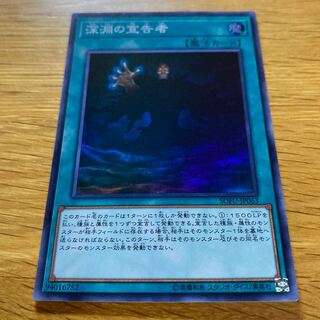 深淵の宣告者 スーパーレア JP063