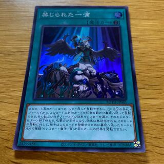 Forbidden Droplet Super Rare JP065