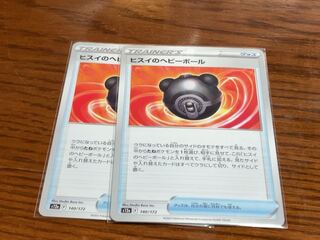 Jade Heavy Ball 140/172