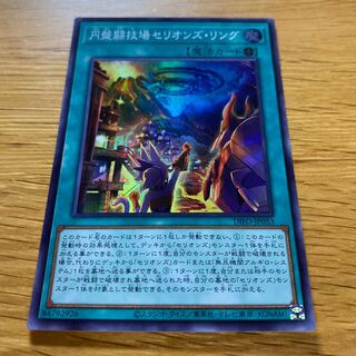 円盤闘技場セリオンズ・リング スーパーレア JP053