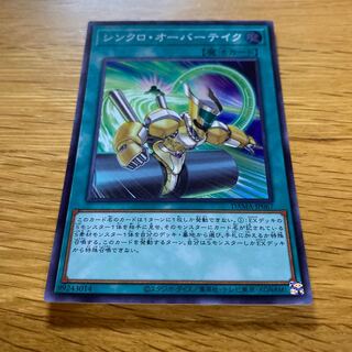 Synchro Overtake Super Rare JP067