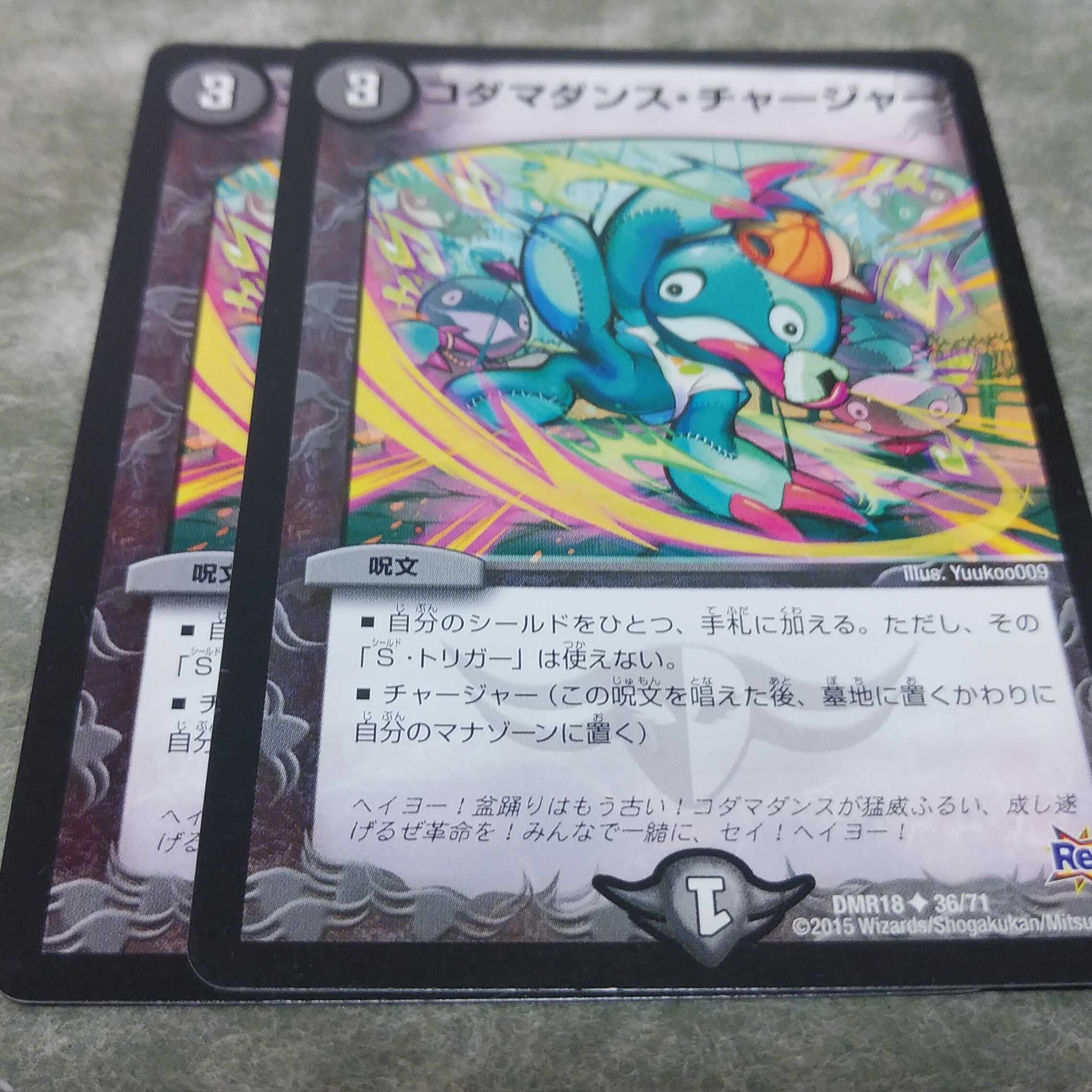 Kodama Dance Charger 2 copies Free shipping Silent U 36/71 DMR18