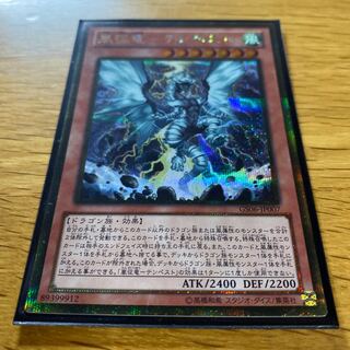 風征竜-テンペスト ゴールドシークレット 1枚