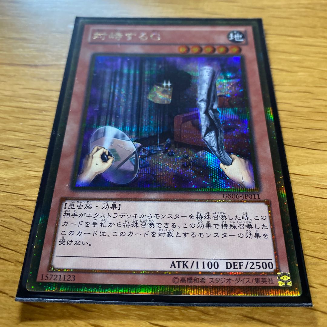 対峙するG ゴールドシークレットレア JP011