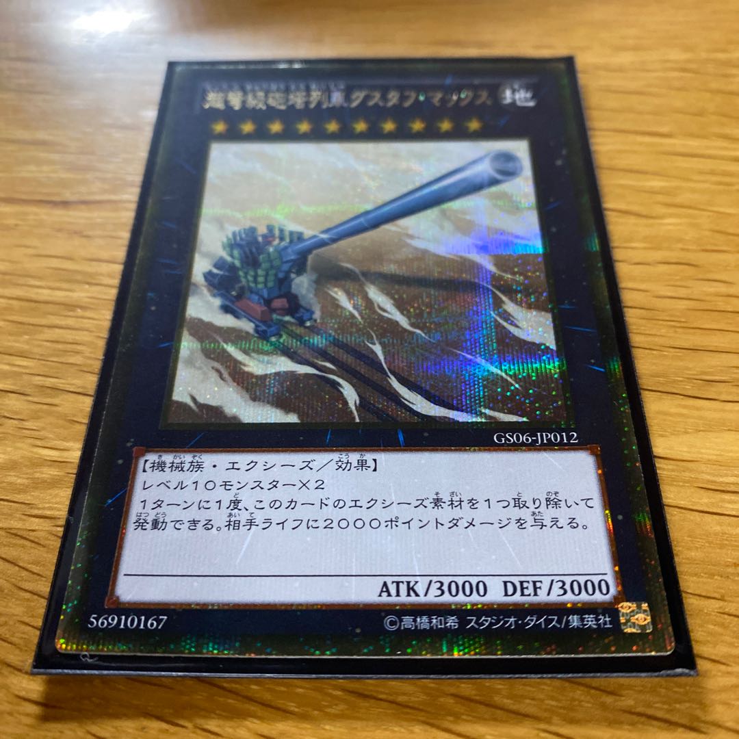 超弩級砲塔列車グスタフ・マックス ゴールドシークレットレア JP012