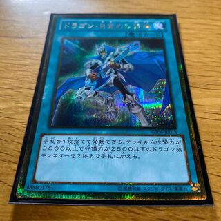 ドラゴン・目覚めの旋律 ゴールドシークレットレア JP013