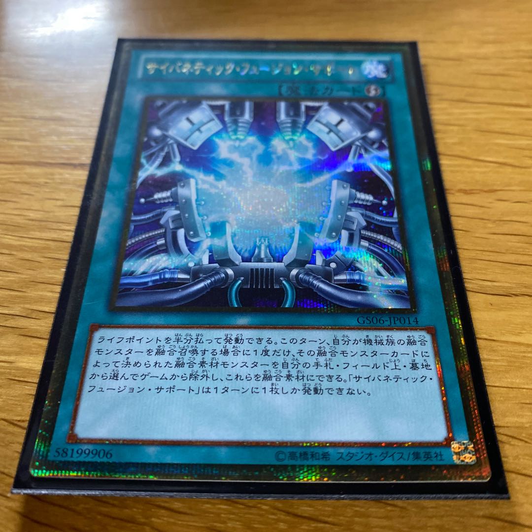 サイバネティック・フュージョン・サポート ゴールドシークレットレア JP014