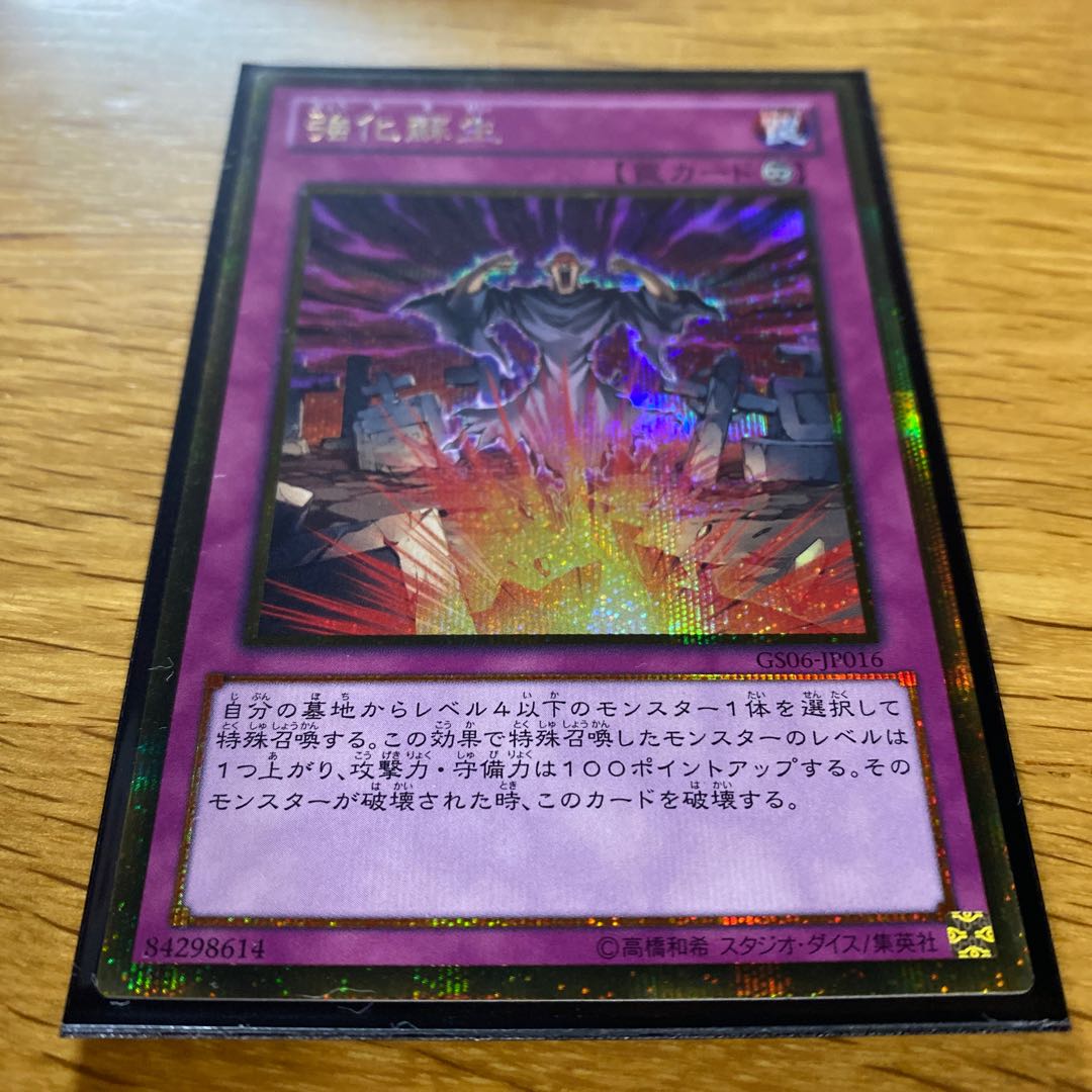 強化蘇生 ゴールドシークレットレア JP016