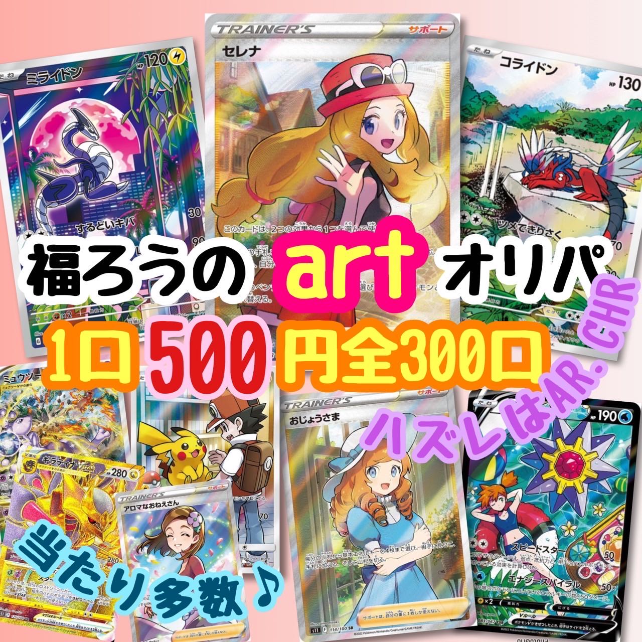 Advertisement, Order page] Fukuro's art Oripa