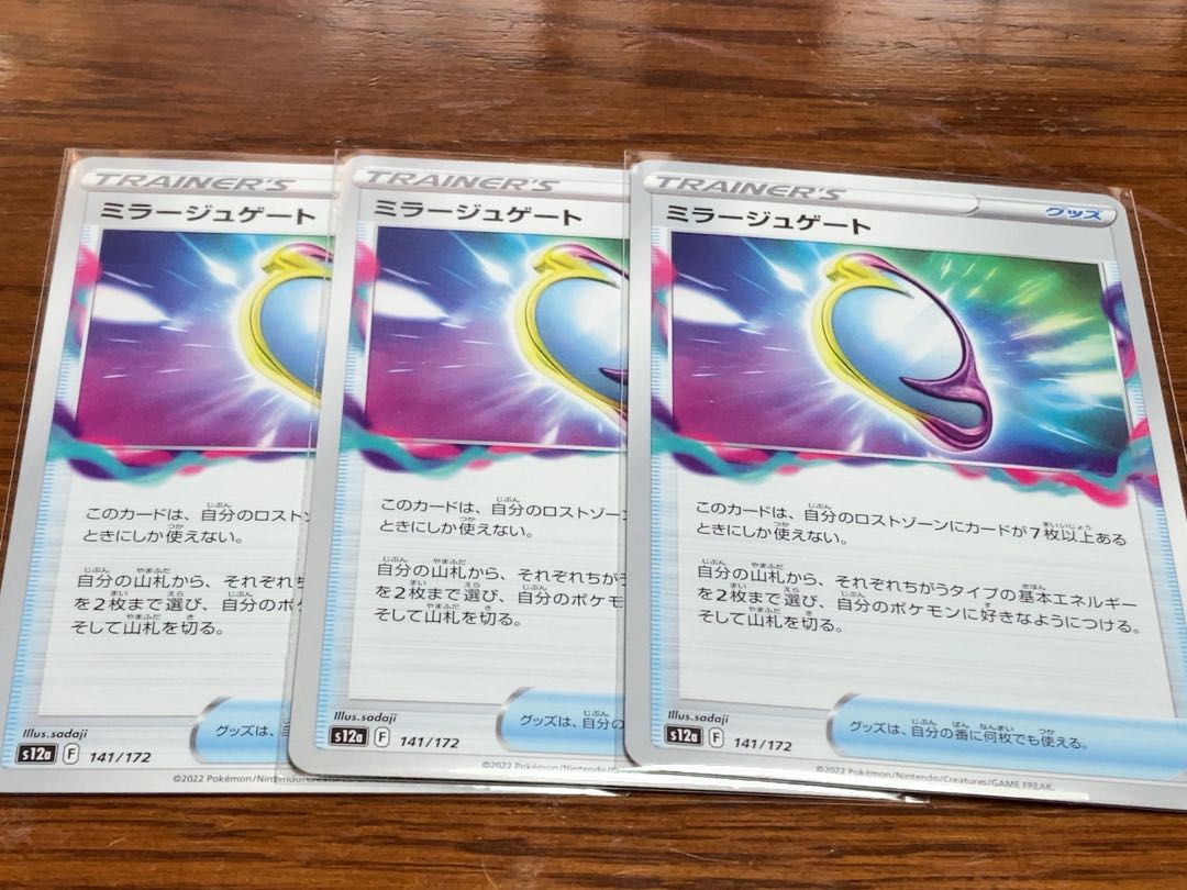 ミラージュゲート 141/172 1枚