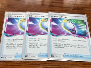 ミラージュゲート 141/172 1枚