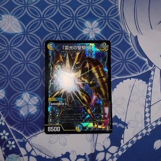 「雷光の聖騎士」 SR S6/S11