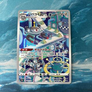 ポケカ ジバコイル AR