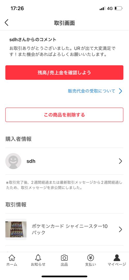 ポケモンカード スノーハザード1BOX