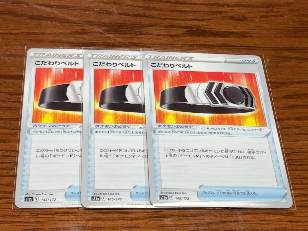 こだわりベルト 145/172