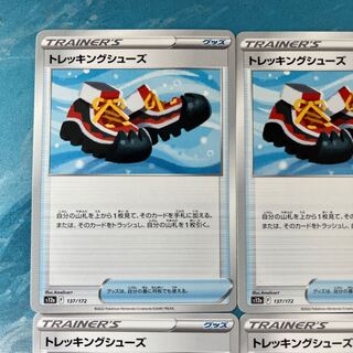 ポケカ 4枚 トレッキングシューズ