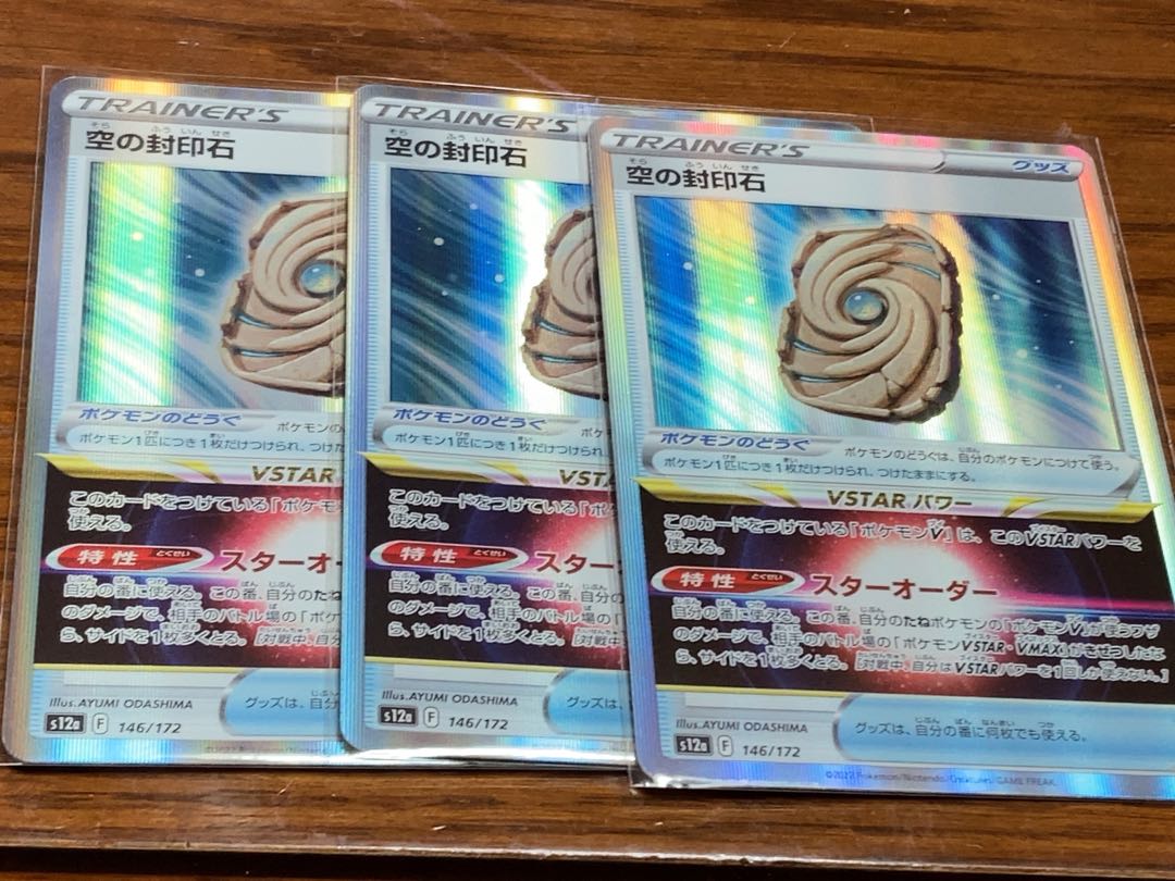 Sealing stone in the sky (R spec.) 146/172