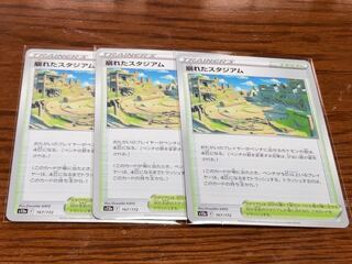 崩れたスタジアム 167/172