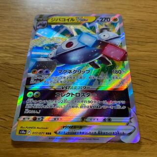 ジバコイルVSTAR RRR 017/071