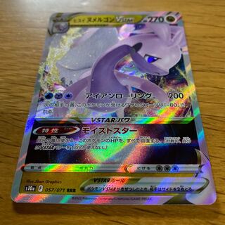 Jade GoodraVSTAR RRR 057/071